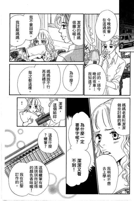 《新彩妆美人》漫画 12卷