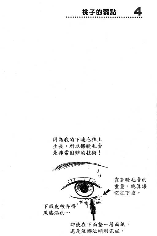 《新彩妆美人》漫画 12卷