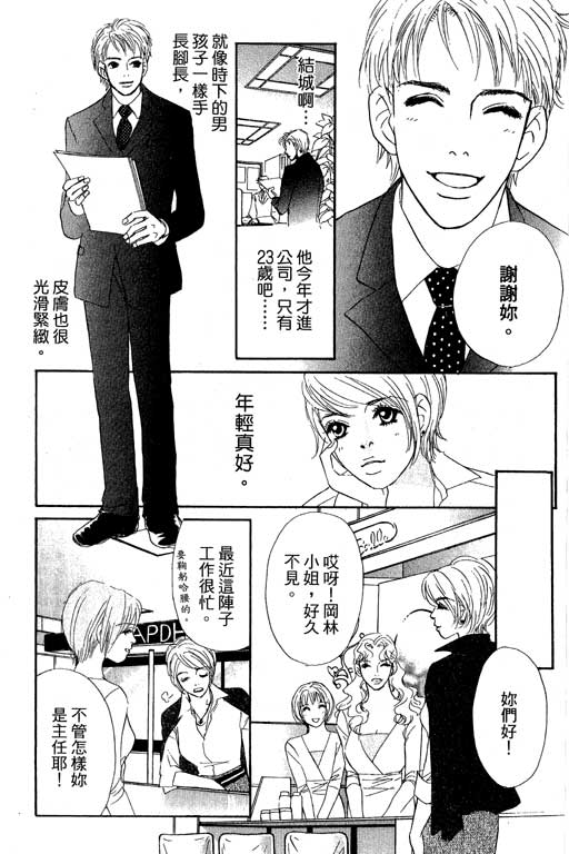 《新彩妆美人》漫画 11卷