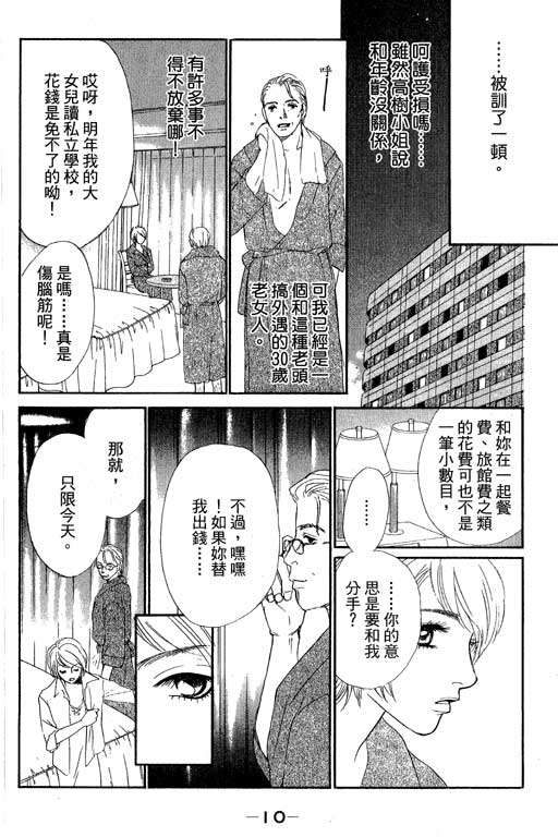 《新彩妆美人》漫画 11卷