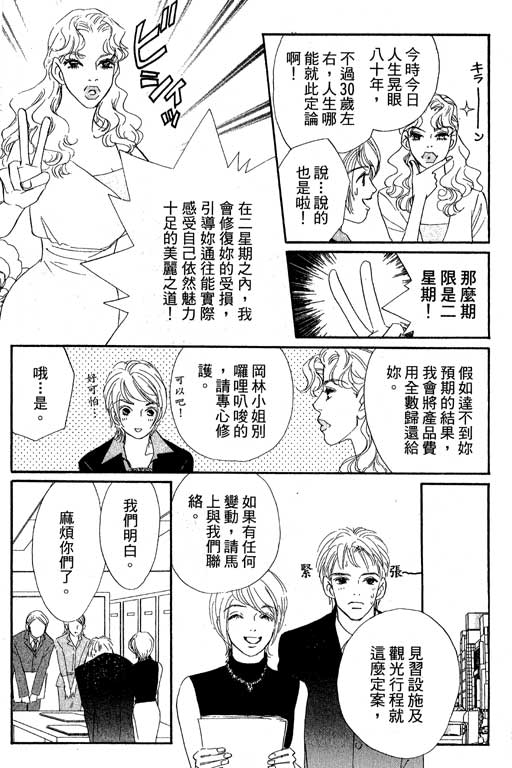 《新彩妆美人》漫画 11卷