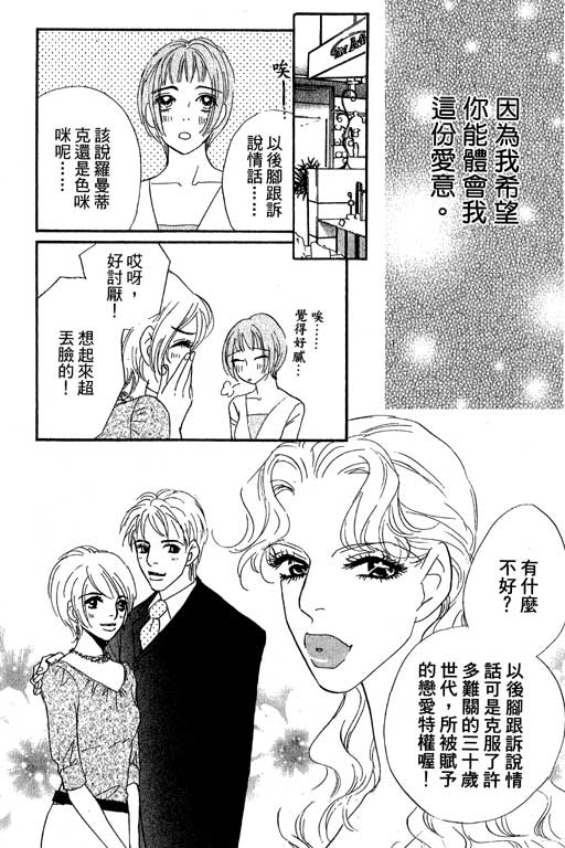 《新彩妆美人》漫画 11卷