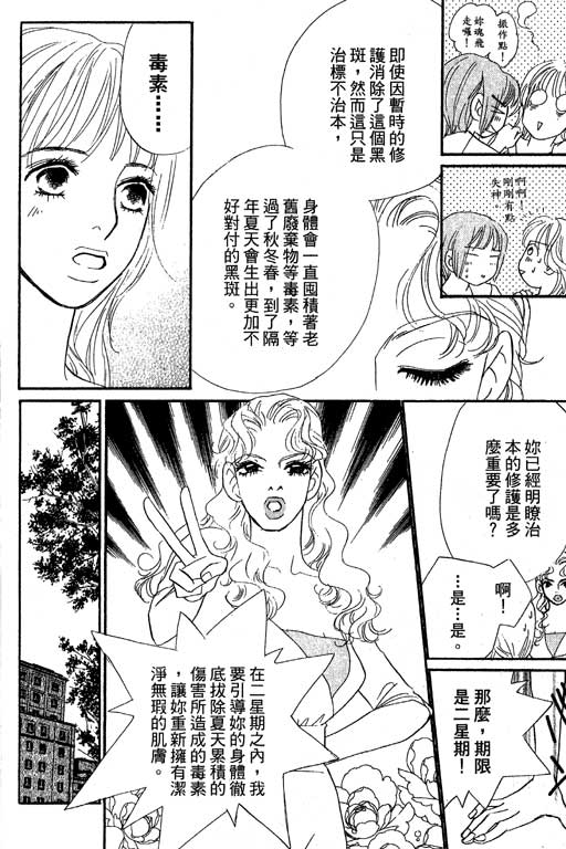 《新彩妆美人》漫画 11卷