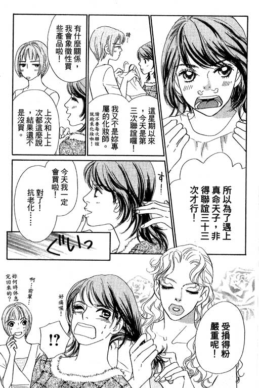 《新彩妆美人》漫画 11卷