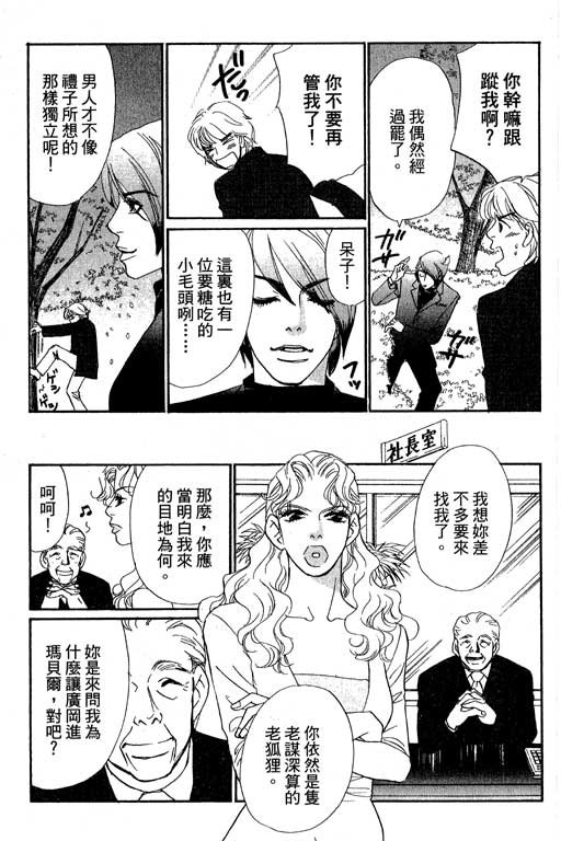 《新彩妆美人》漫画 11卷