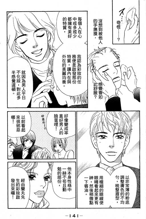 《新彩妆美人》漫画 11卷