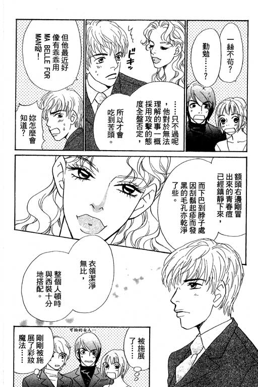 《新彩妆美人》漫画 11卷