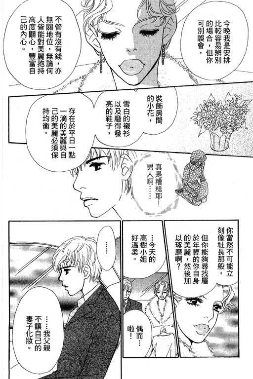 《新彩妆美人》漫画 11卷