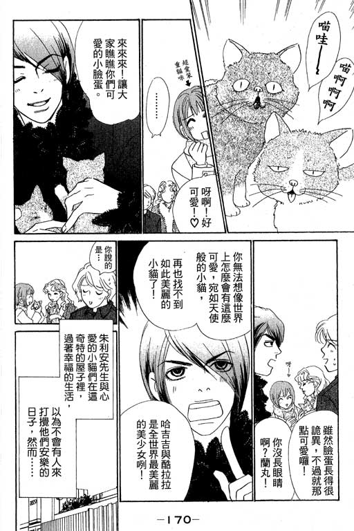 《新彩妆美人》漫画 11卷