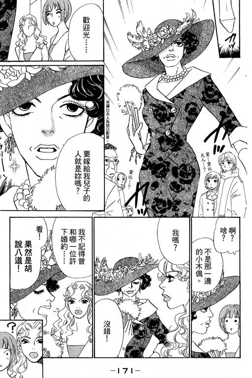 《新彩妆美人》漫画 11卷