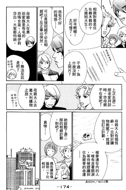 《新彩妆美人》漫画 11卷