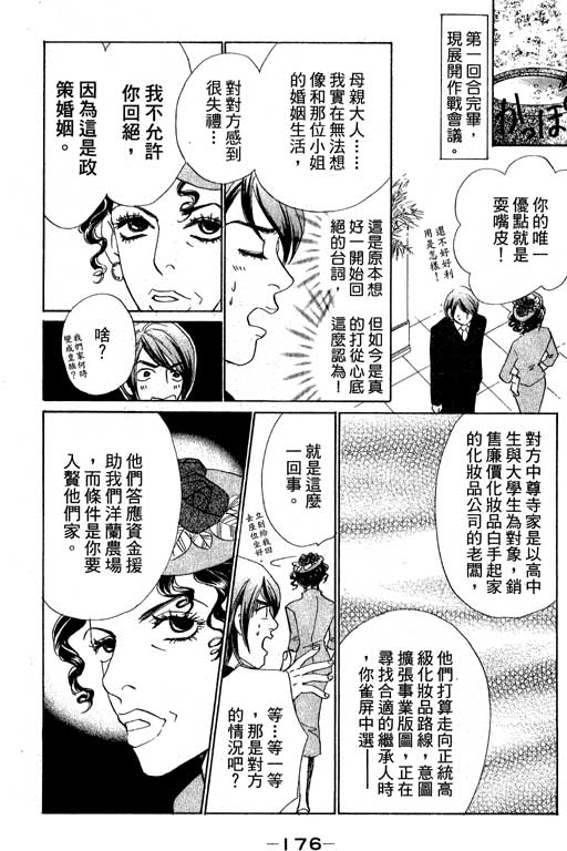 《新彩妆美人》漫画 11卷