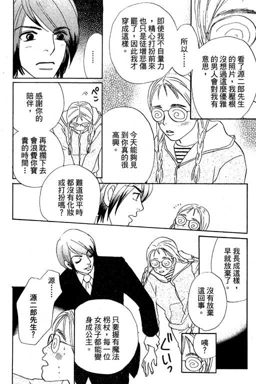 《新彩妆美人》漫画 11卷