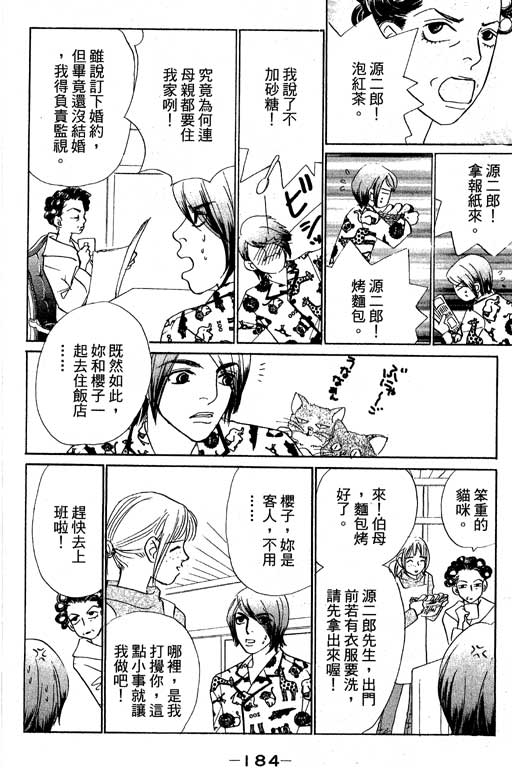 《新彩妆美人》漫画 11卷