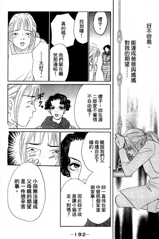 《新彩妆美人》漫画 11卷