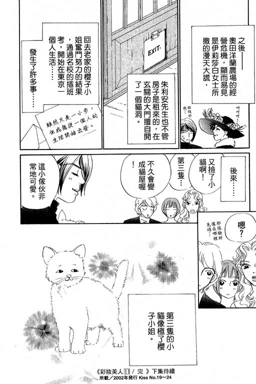 《新彩妆美人》漫画 11卷