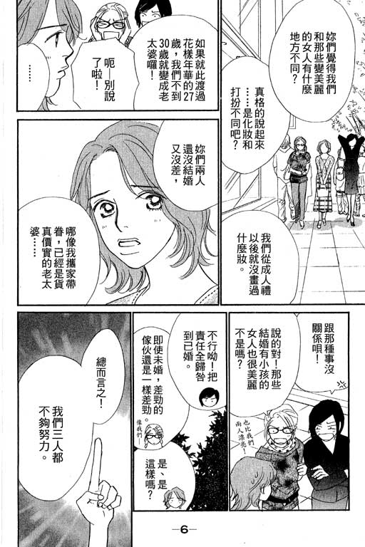 《新彩妆美人》漫画 10卷