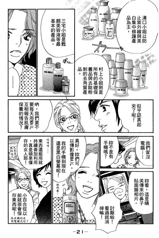 《新彩妆美人》漫画 10卷