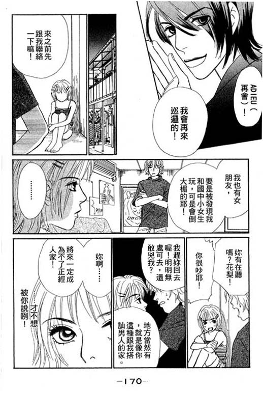 《新彩妆美人》漫画 10卷