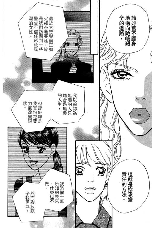 《新彩妆美人》漫画 09卷