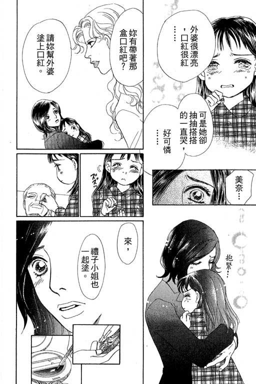 《新彩妆美人》漫画 08卷