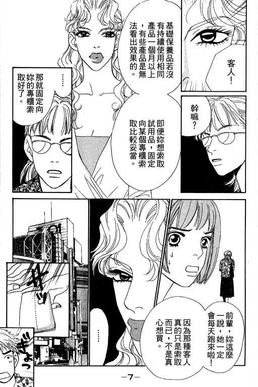 《新彩妆美人》漫画 07卷