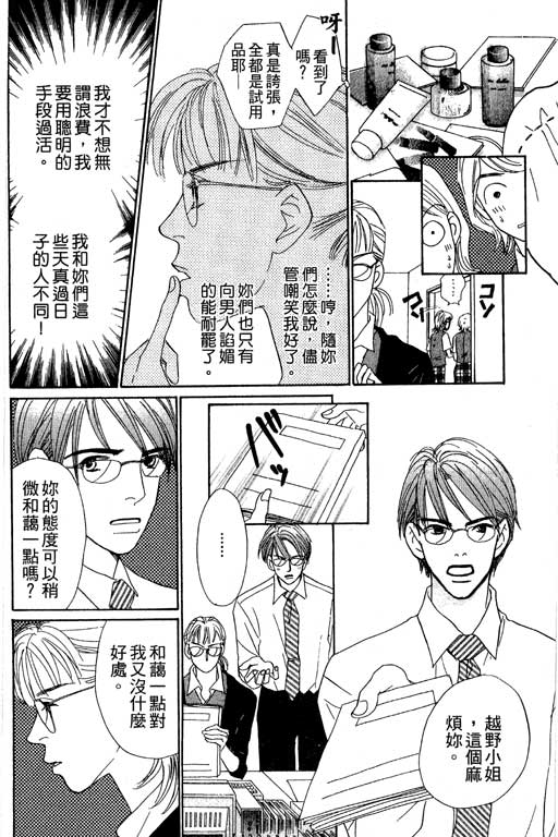 《新彩妆美人》漫画 07卷