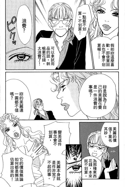 《新彩妆美人》漫画 07卷