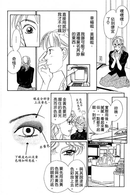 《新彩妆美人》漫画 07卷