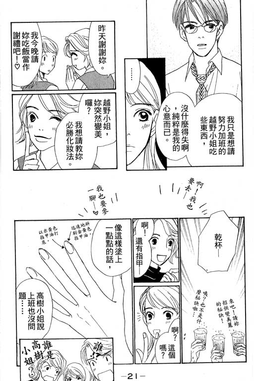 《新彩妆美人》漫画 07卷