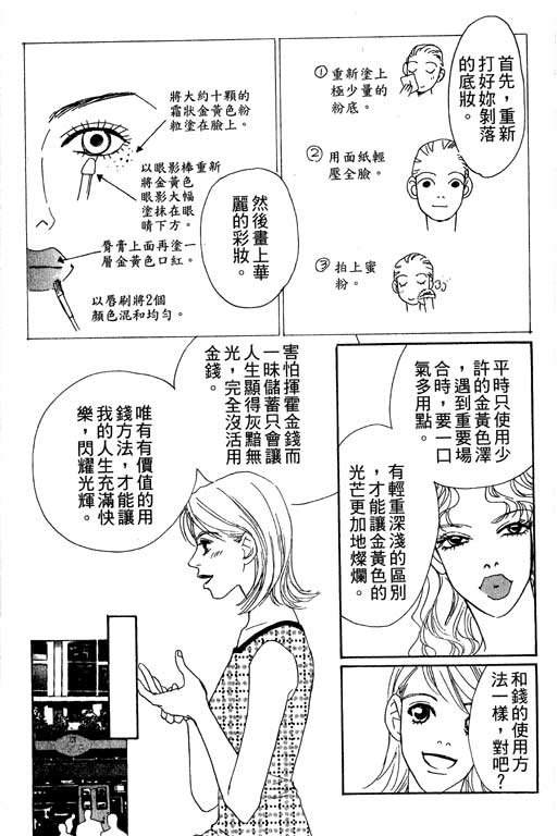 《新彩妆美人》漫画 07卷