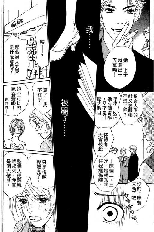 《新彩妆美人》漫画 07卷