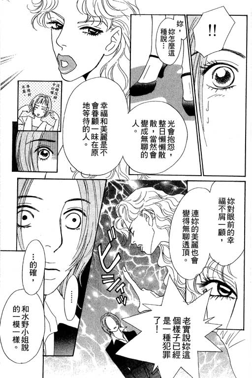 《新彩妆美人》漫画 07卷