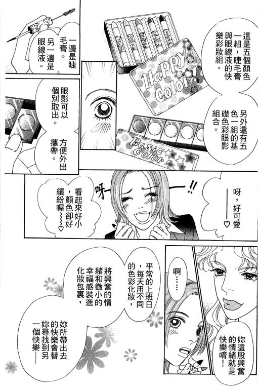 《新彩妆美人》漫画 07卷