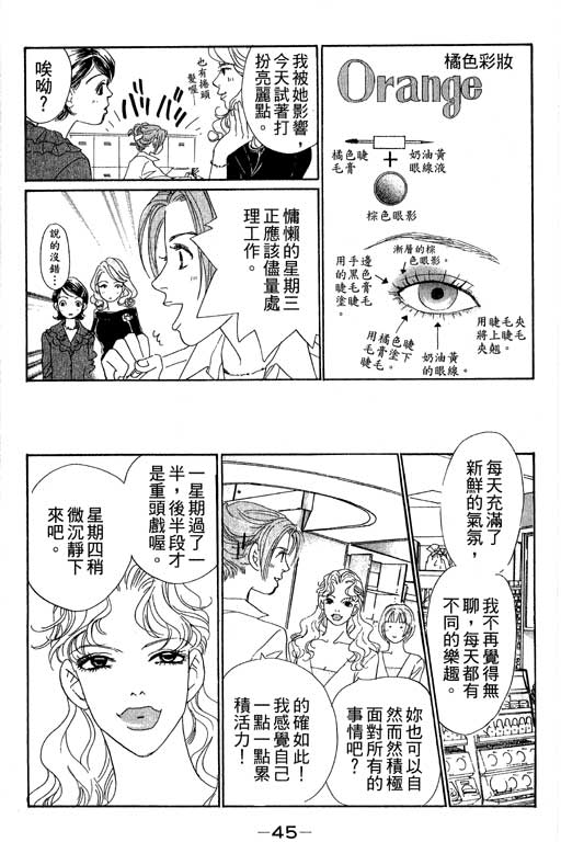 《新彩妆美人》漫画 07卷