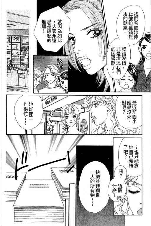 《新彩妆美人》漫画 07卷