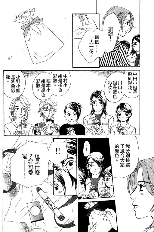 《新彩妆美人》漫画 07卷