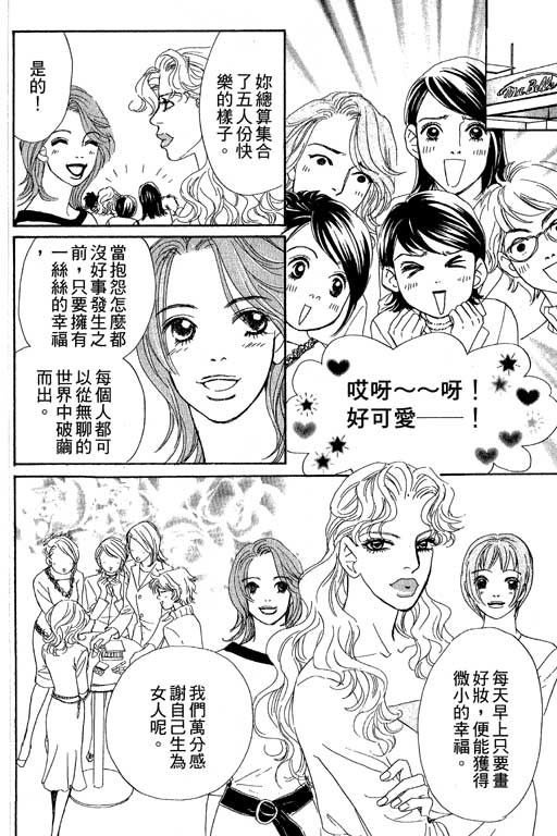 《新彩妆美人》漫画 07卷