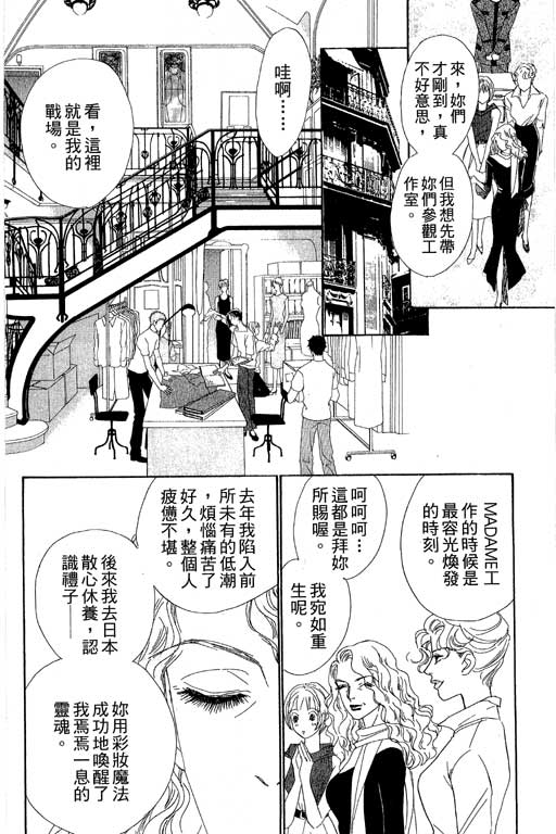 《新彩妆美人》漫画 07卷