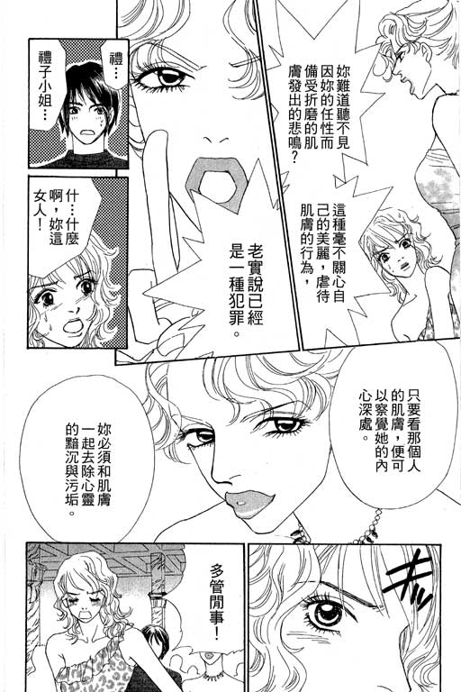 《新彩妆美人》漫画 07卷