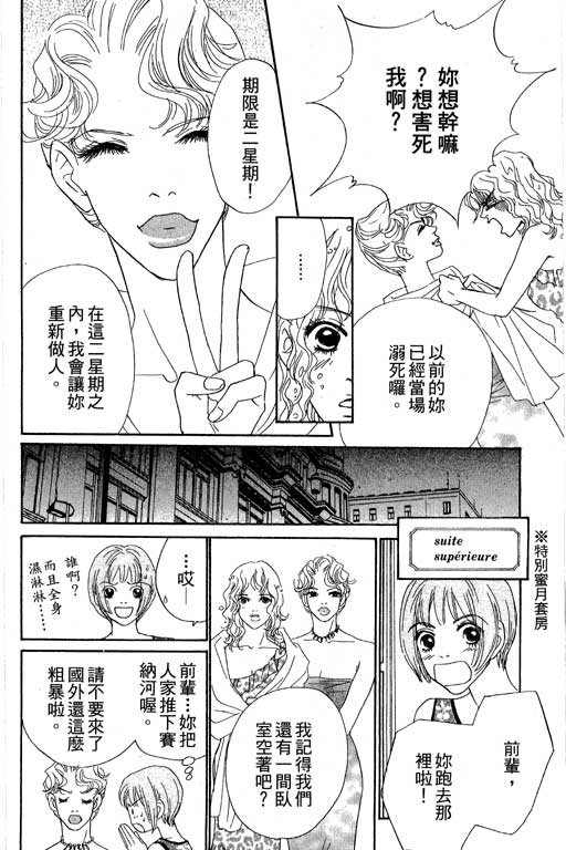 《新彩妆美人》漫画 07卷