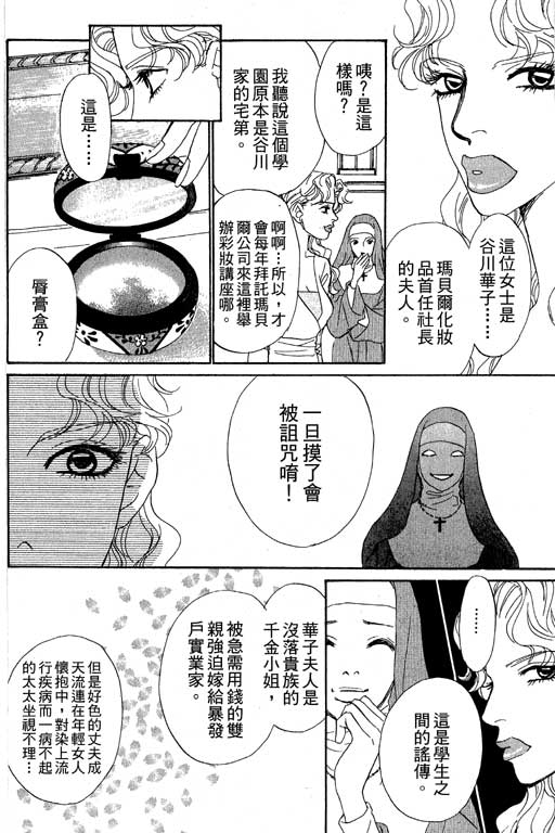 《新彩妆美人》漫画 07卷