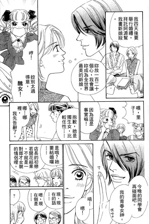 《新彩妆美人》漫画 07卷