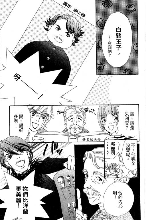 《新彩妆美人》漫画 07卷