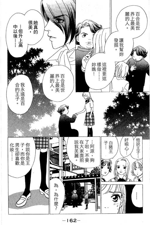 《新彩妆美人》漫画 07卷