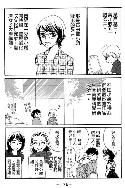 《新彩妆美人》漫画 07卷