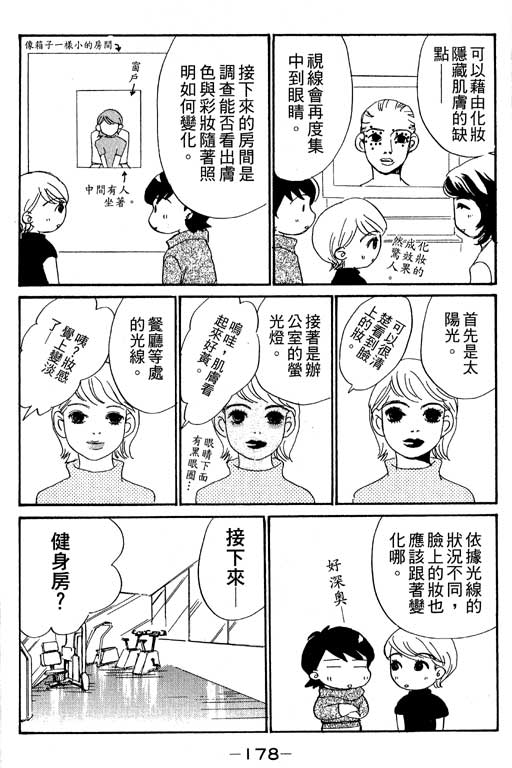 《新彩妆美人》漫画 07卷