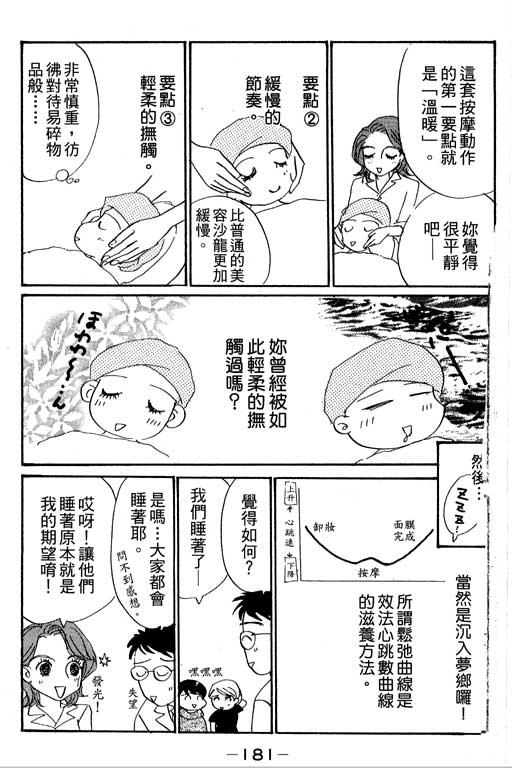 《新彩妆美人》漫画 07卷