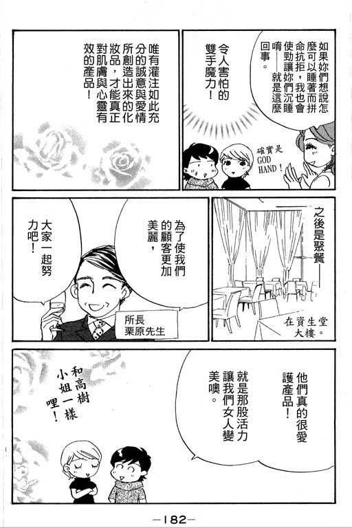 《新彩妆美人》漫画 07卷