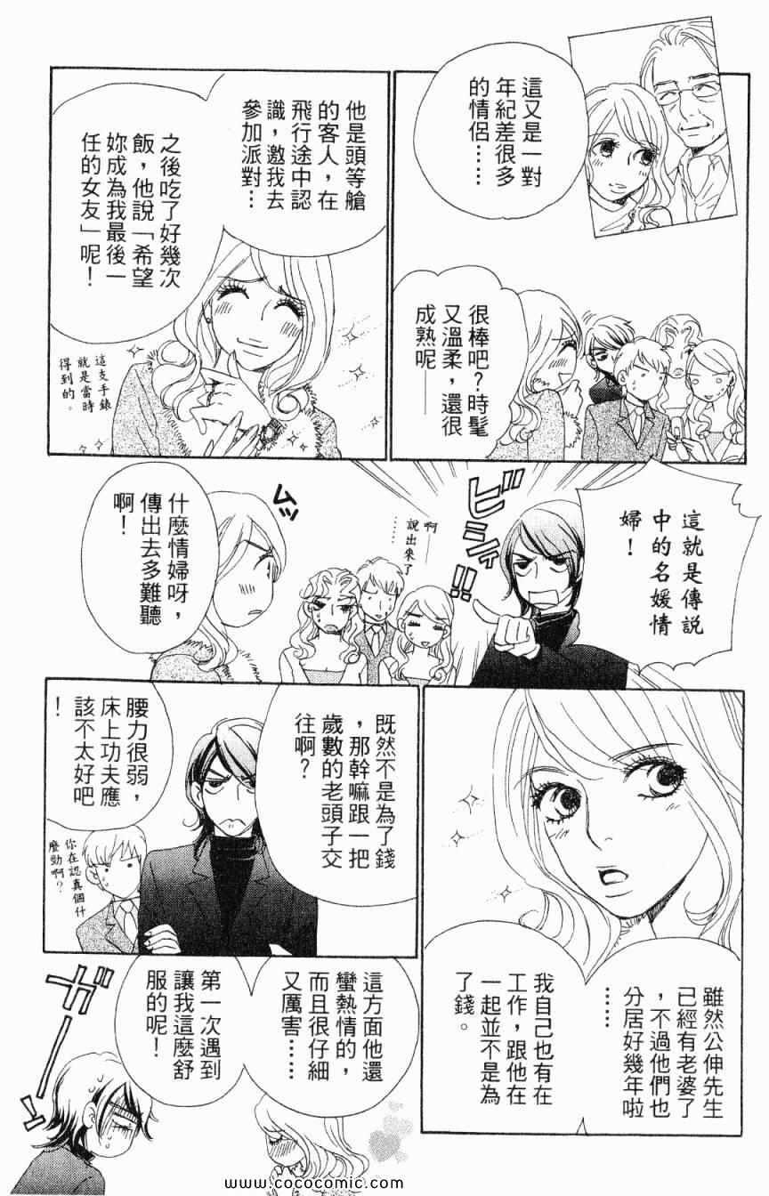 《新彩妆美人》漫画 06卷